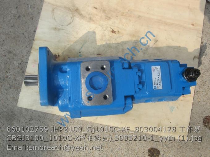 860102759 JHP2100_Gj1010C-XF_803004128 工作泵CBGJ3100_1010C-XF(泊姆克) 5005210-1_yyth (1)