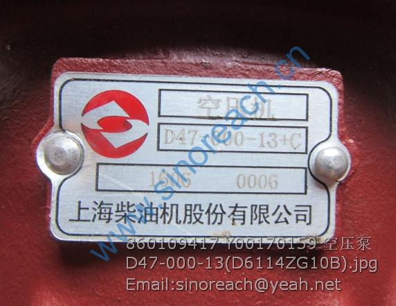 860109417 Y00170159 空压泵 D47-000-13(D6114ZG10B)
