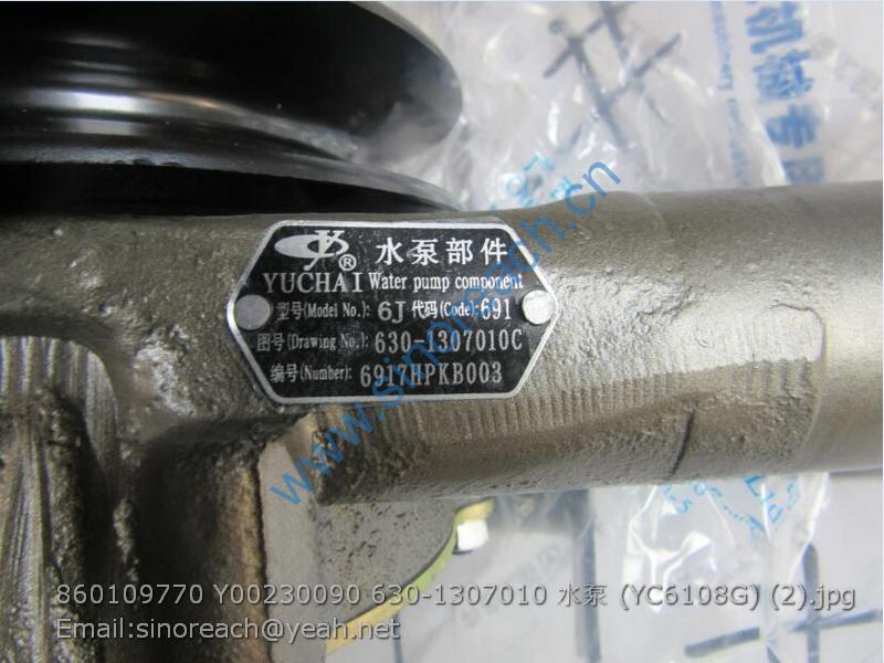 860109770 Y00230090 630-1307010 水泵 (YC6108G) (2)