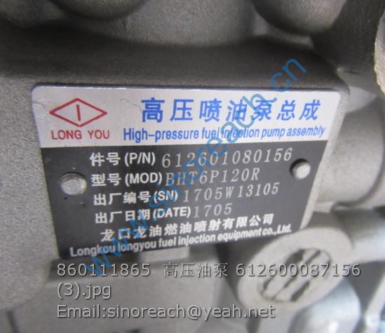 860111865 高压油泵 612600087156 (3)