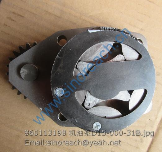 860113198 机油泵D15-000-31B
