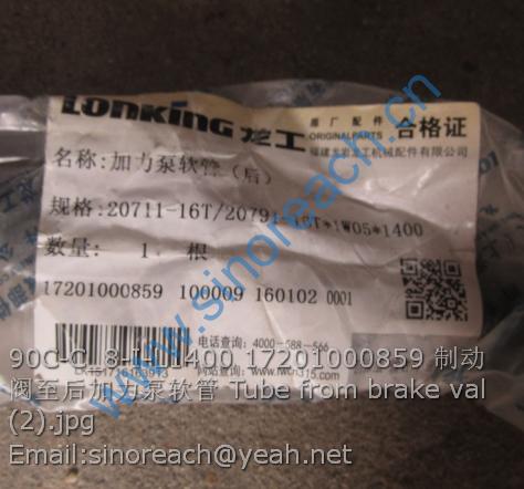 90C-C_8-I-L1400 17201000859 制动阀至后加力泵软管 Tube from brake val (2)