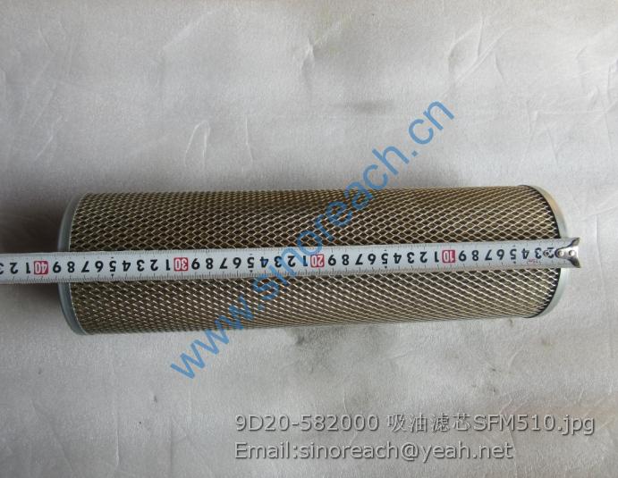 9D20-582000 吸油滤芯SFM510