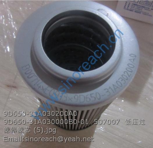 9D650-31A030200A0 9D650-31A030000B0-01 507007 低压过滤器滤芯 (5)