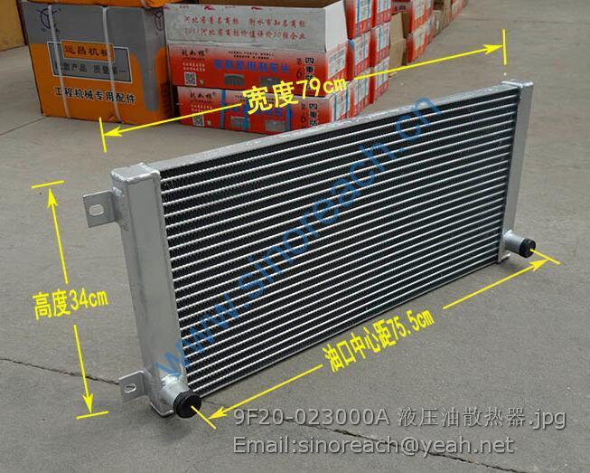 9F20-023000A 液压油散热器