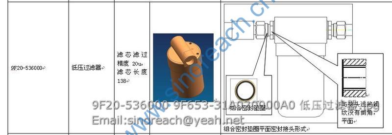 9F20-536000 9F653-31A020000A0 低压过滤器
