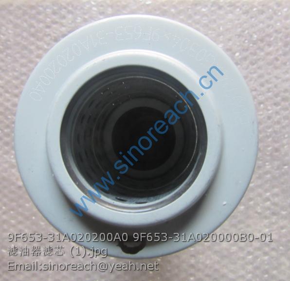 9F653-31A020200A0 9F653-31A020000B0-01 滤油器滤芯 (1)