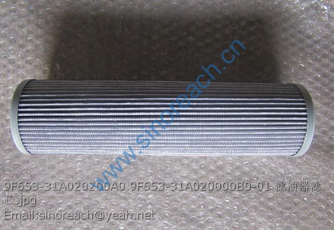 9F653-31A020200A0 9F653-31A020000B0-01 滤油器滤芯