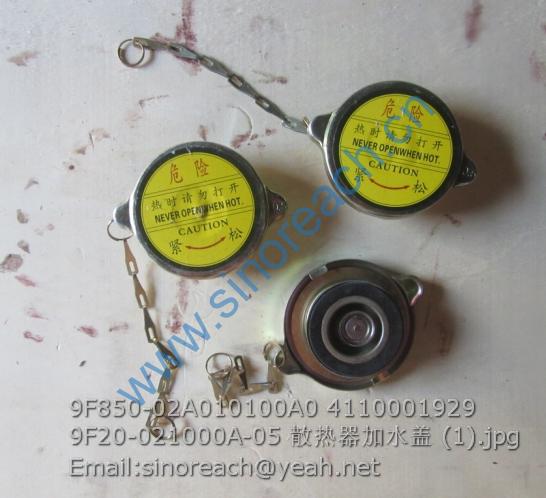 9F850-02A010100A0 4110001929 9F20-021000A-05 散热器加水盖 (1)