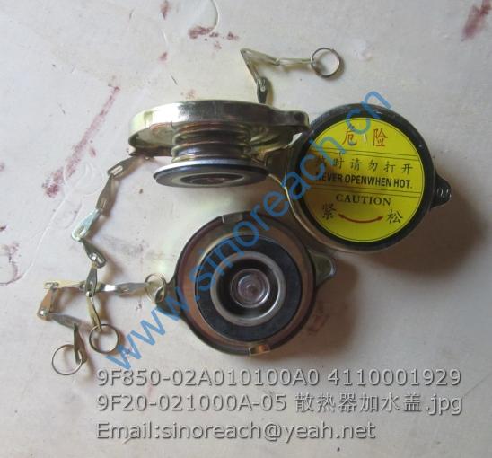 9F850-02A010100A0 4110001929 9F20-021000A-05 散热器加水盖
