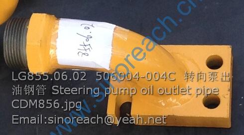 LG855.06.02 506004-004C 转向泵出油钢管 Steering pump oil outlet pipe CDM856