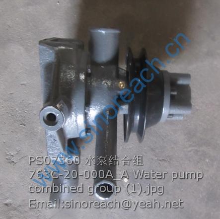 PS07360 水泵结合组 763C-20-000A_A Water pump combined group (1)