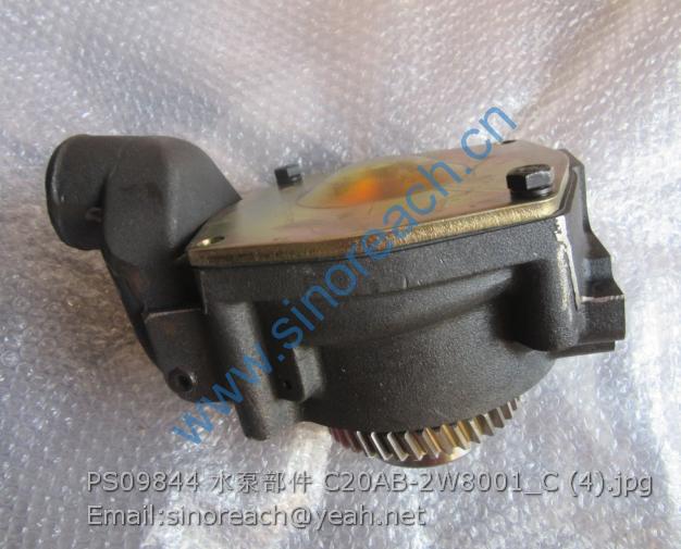 PS09844 水泵部件 C20AB-2W8001_C (4)