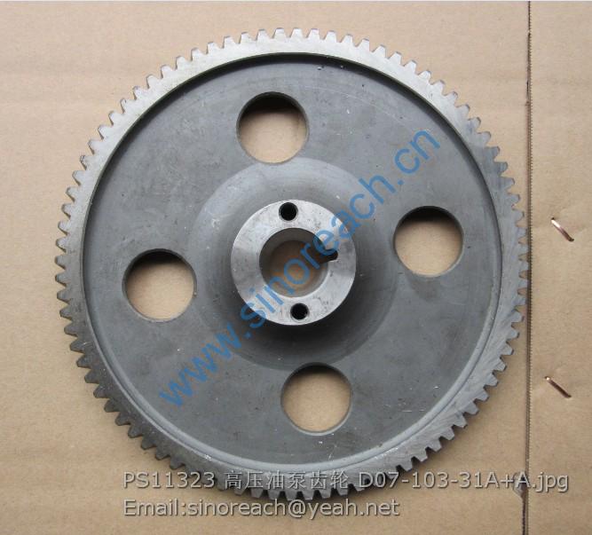 PS11323 高压油泵齿轮 D07-103-31A+A