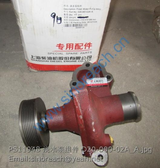 PS11948 淡水泵组件 D20-000-02A_A