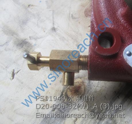PS11949 水泵组件 D20-000-32(W)_A (3)