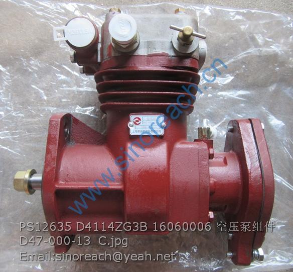PS12635 D4114ZG3B 16060006 空压泵组件 D47-000-13_C
