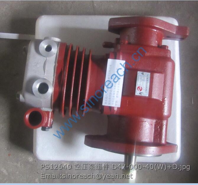 PS12640 空压泵组件 D47-000-40(W)+D