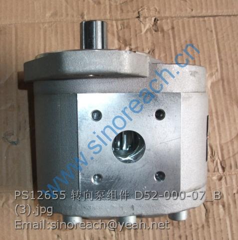 PS12655 转向泵组件 D52-000-07_B (3)