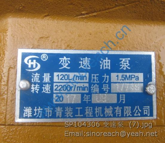 SP104306 变速泵 (7)