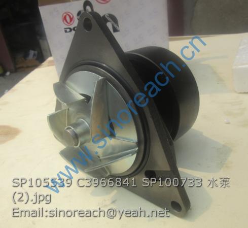 SP105539 C3966841 SP100733 水泵 (2)