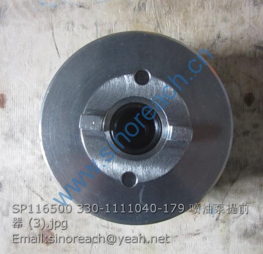 SP116500 330-1111040-179 喷油泵提前器 (3)