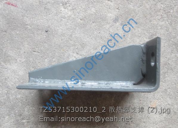TZ53715300210_2 散热器支撑 (2)