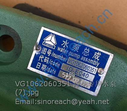 VG1062060351 潍柴专用水泵 (7)