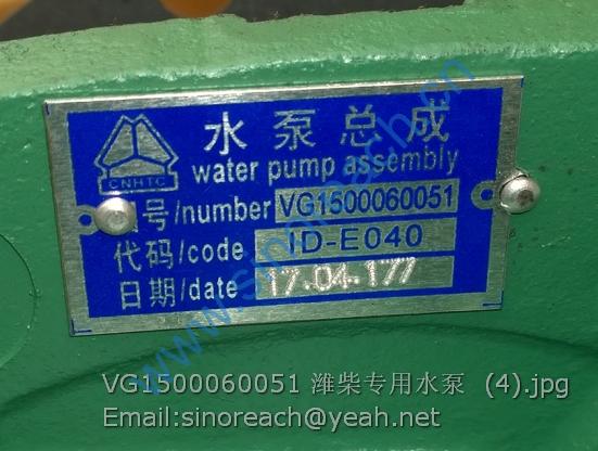 VG1500060051 潍柴专用水泵 (4)