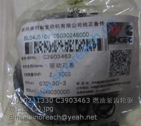 W010211330 C3903463 燃油泵齿轮驱动孔盖 (1)