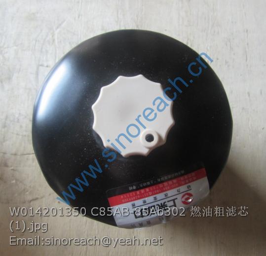 W014201350 C85AB-85Ab302 燃油粗滤芯 (1)