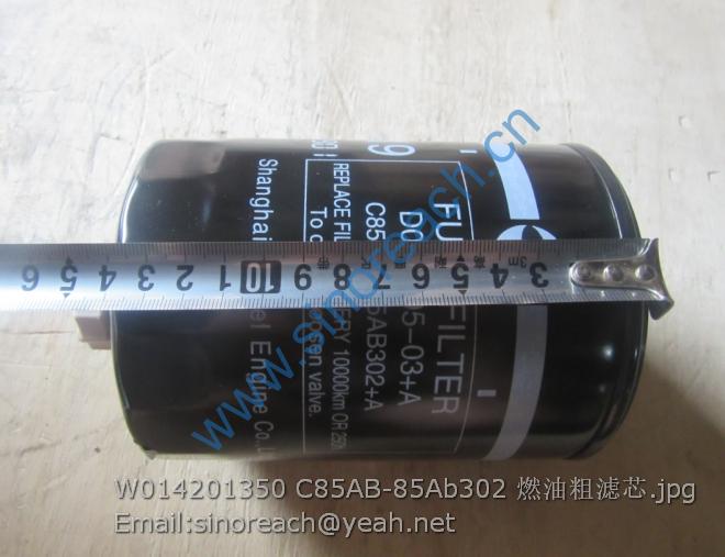 W014201350 C85AB-85Ab302 燃油粗滤芯