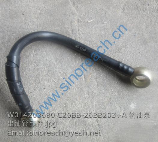 W014203680 C26BB-26BB203+A 输油泵出油管部件