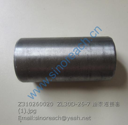 Z310260020 ZL30D-26-7 油泵连接套 (1)
