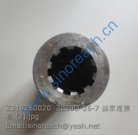 Z310260020 ZL30D-26-7 油泵连接套 (2)