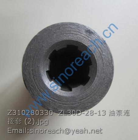 Z310280330 ZL30D-28-13 油泵连接套 (2)