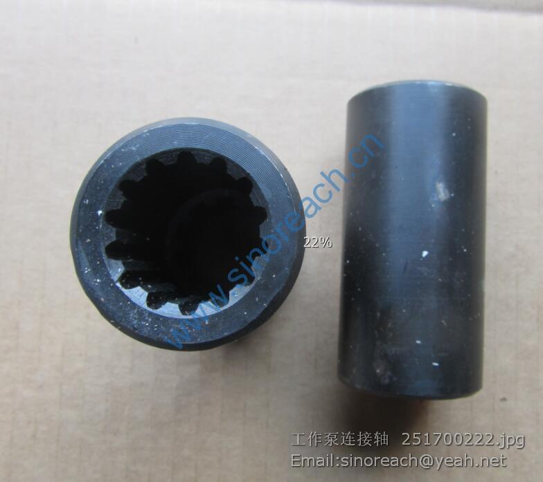 工作泵连接轴 251700222