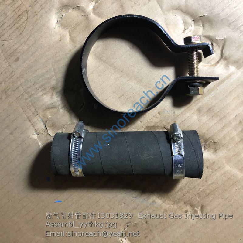 废气引射管部件13031829 Exhaust Gas Injecting Pipe Assembl_yythkg