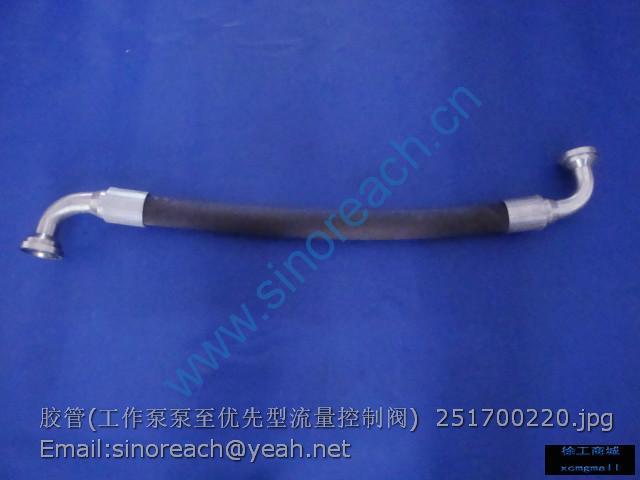 胶管(工作泵泵至优先型流量控制阀) 251700220
