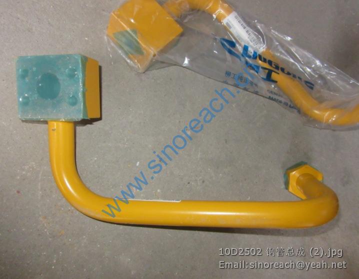 10D2502 钢管总成 (2)