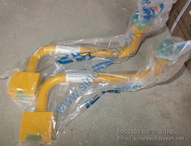 10D2502 钢管总成
