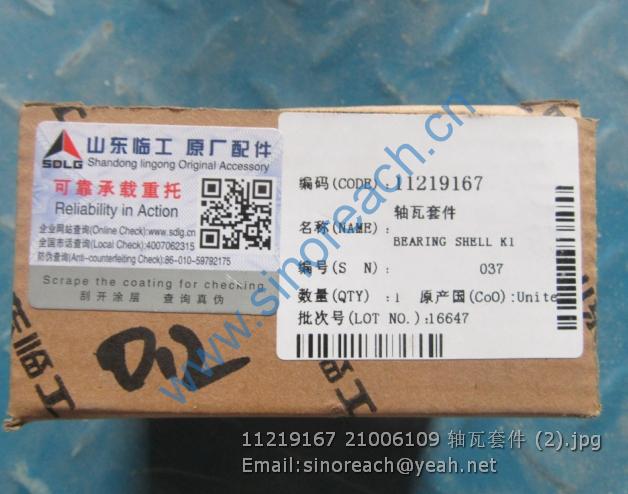 11219167 21006109 轴瓦套件 (2)