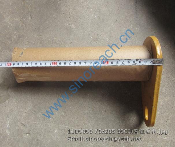 11D0005 75x285 50C动臂缸后销