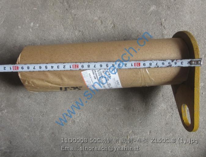 11D0008 50C动臂销 动臂-车架 ZL50C.8 (1)