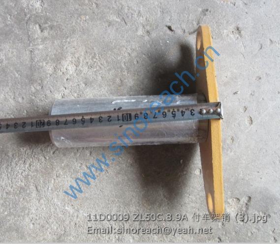 11D0009 ZL50C.8.9A 付车架销 (3)