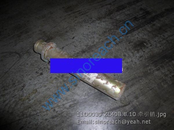 11D0039 ZL40B.8.10 牵引销