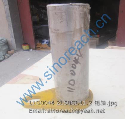 11D0044 ZL50CI.11.2 销轴