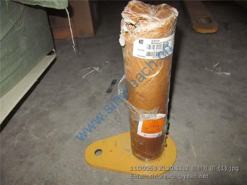 11D0063 ZL30.11.2 摇臂中销 (1)