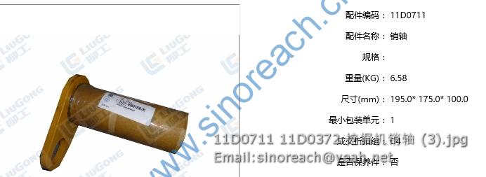 11D0711 11D0372 挖掘机销轴 (3)