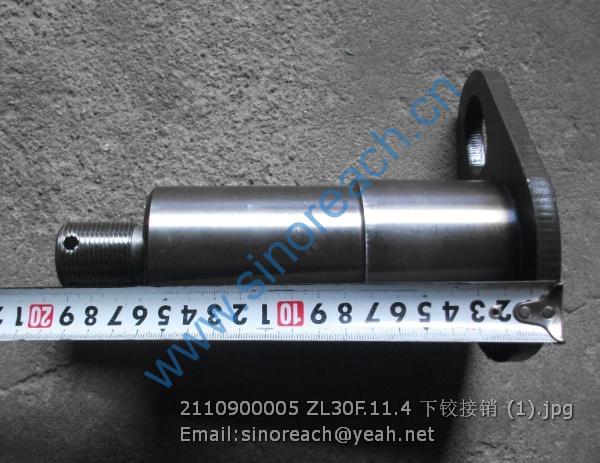 2110900005 ZL30F.11.4 下铰接销 (1)